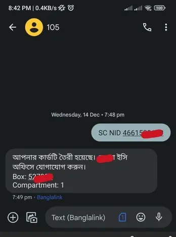 SMS এর মাধ্যমে স্মার্ট কার্ড চেক